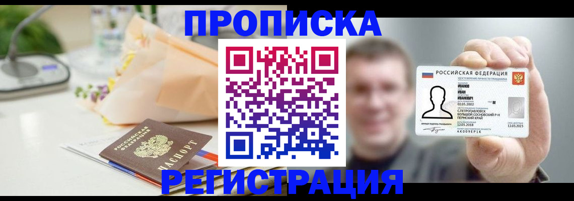временная прописка в Елизово