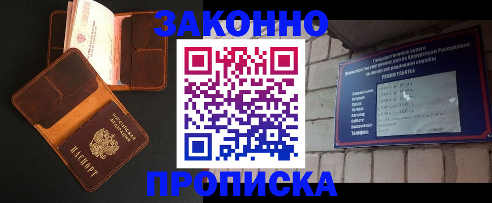 прописка для работы в Елизово